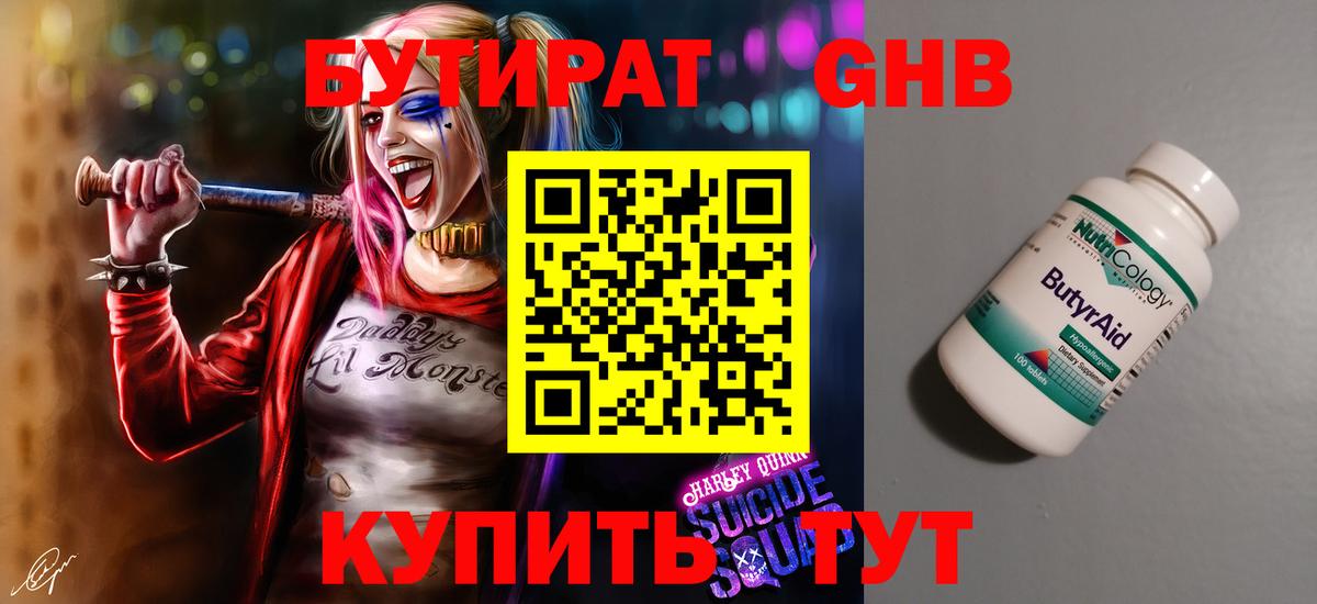 Жуковский  Бутират 99%  Вход с VPN 