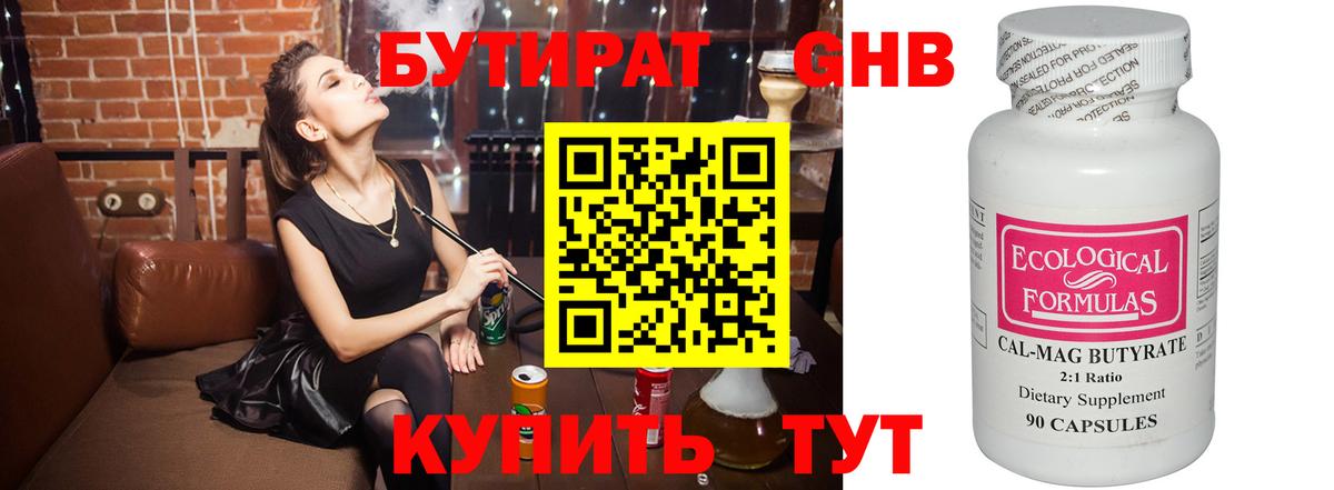БУТИРАТ буратино Жуковский