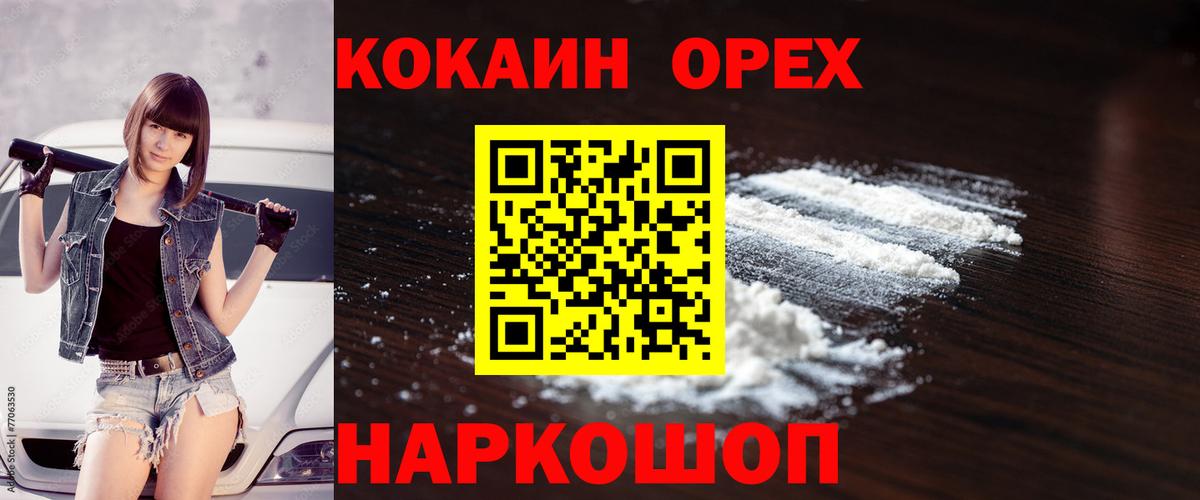 Жуковский  COCAIN Колумбийский  Вход с VPN 