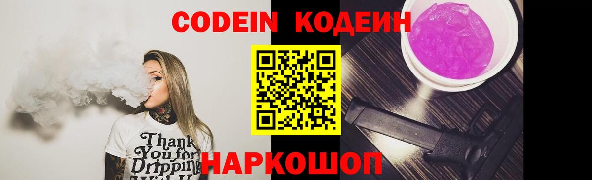 Кодеин напиток Lean (лин)  Вход с VPN  Жуковский  Codein напиток Lean (лин) 