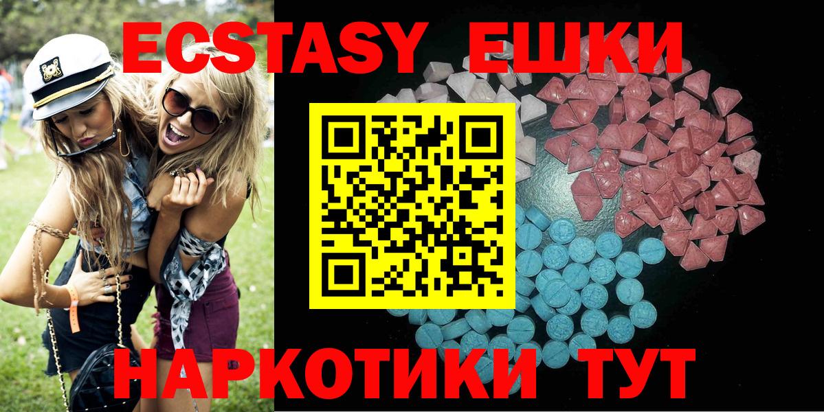 Ecstasy таблы Жуковский