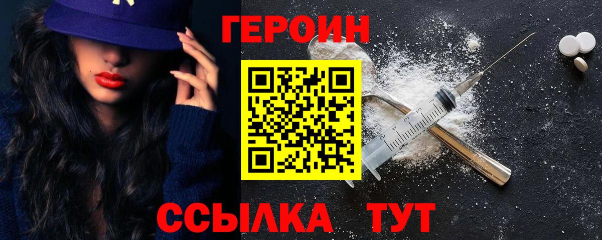 Жуковский  ГЕРОИН гречка  Героин  Вход с VPN 