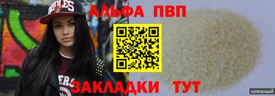 ALPHA PVP Ливны