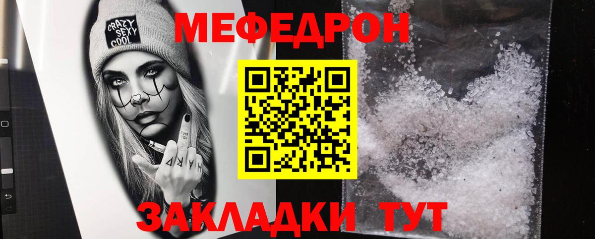 Мефедрон  Меф mephedrone  Вход с VPN  Мефедрон кристаллы  Жуковский 