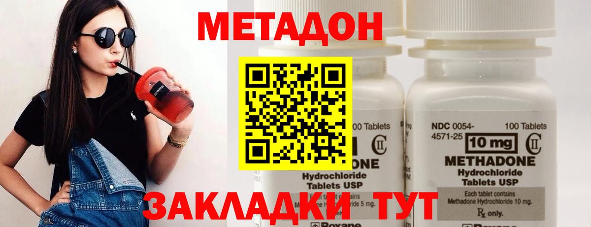 Жуковский  Метадон VHQ  Метадон белоснежный  Вход с VPN 