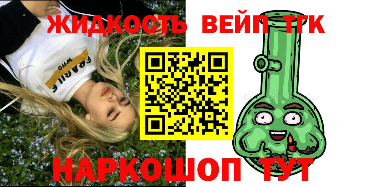 Дистиллят ТГК вейп с тгк  Вход с VPN  Жуковский 