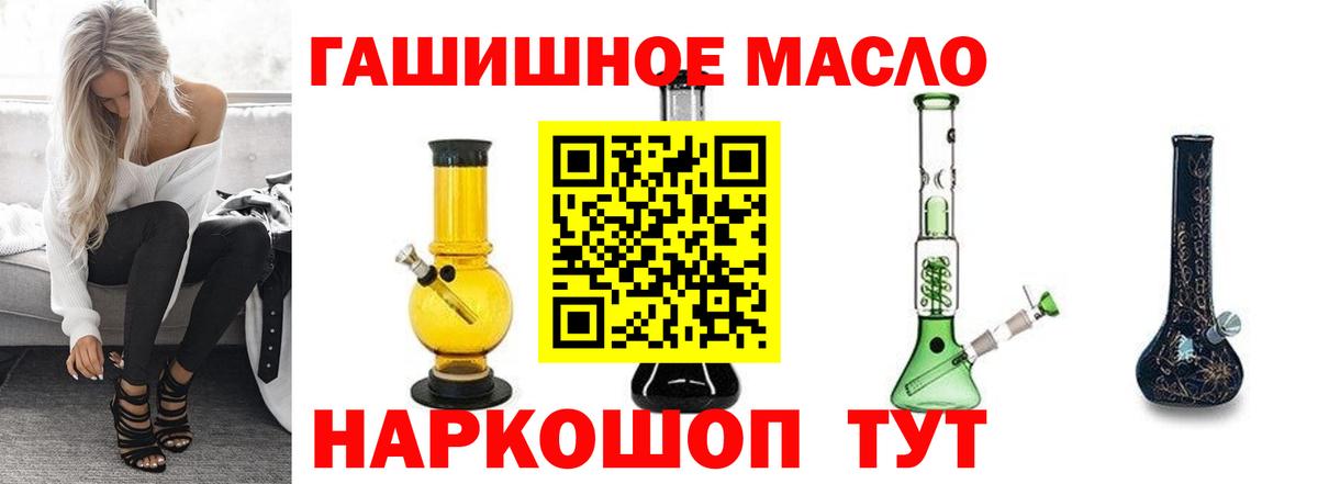 ТГК гашишное масло Жуковский